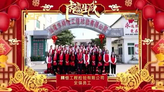 深圳宜晨创意营销策略有限公司全体员工给您拜年啦！